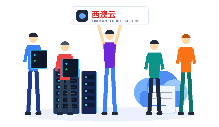 西澳云专业迁移团队